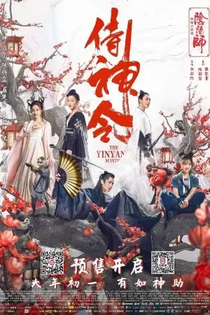 Âm Dương Sư: Thị Thần Lệnh Âm Dương Sư: Thị Thần Lệnh