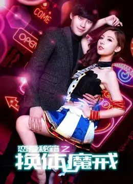 Bí mật tình yêu: Nhẫn thần đổi thể Bí mật tình yêu: Nhẫn thần đổi thể