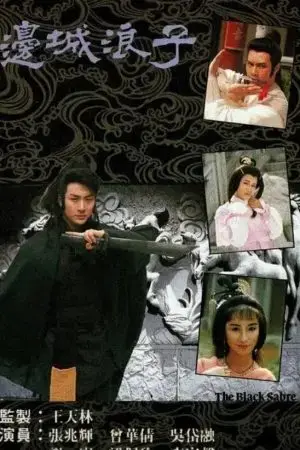 Biên Thành Lãng Tử Biên Thành Lãng Tử