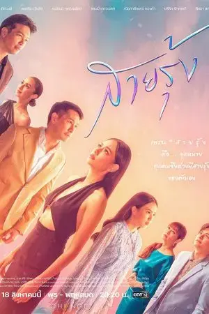 Cầu Vồng Trở Lại Cầu Vồng Trở Lại