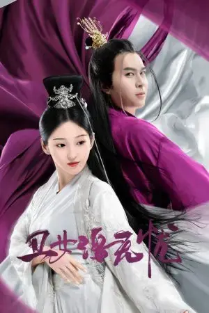 Cô Gái Xấu Xí Lạc Vô Ưu (Cô Gái Xấu Xí Hung Hăng Làm Loạn Thiên Hạ) Cô Gái Xấu Xí Lạc Vô Ưu (Cô Gái Xấu Xí Hung Hăng Làm Loạn Thiên Hạ)