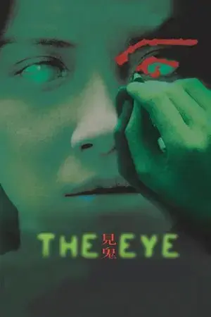 Con mắt âm dương Con mắt âm dương