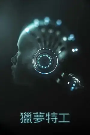 Đội Điều Tra Giấc Mơ Đội Điều Tra Giấc Mơ