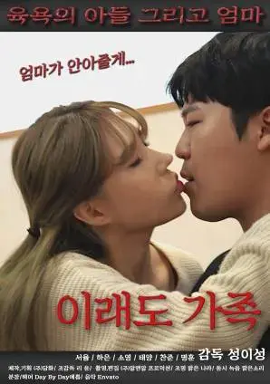 Gia Đình Là Thế Này Sao ? Gia Đình Là Thế Này Sao ?