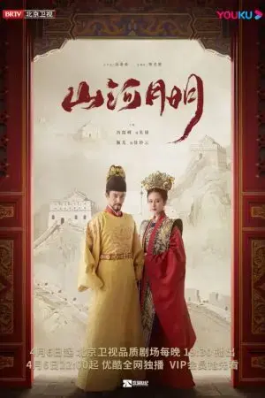 Giang Sơn Kỷ (Sơn Hà Minh Nguyệt)