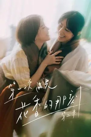 Hương Thơm Của Nụ Hoa Hôm Ấy (Phần 2) Hương Thơm Của Nụ Hoa Hôm Ấy (Phần 2)