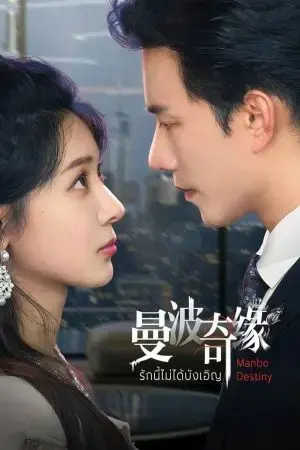 Kỳ Duyên Manbo Kỳ Duyên Manbo