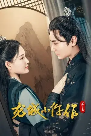 Long Thành Tiểu Ngỗ Tác (Phần 2) Long Thành Tiểu Ngỗ Tác (Phần 2)