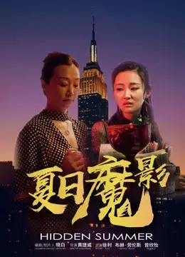 Mùa hè ẩn Mùa hè ẩn