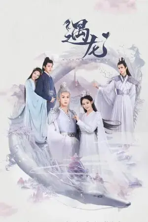 Ngộ Long Ngộ Long