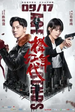 Niên Đại Cam Hồng Niên Đại Cam Hồng