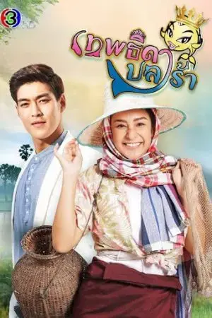 Nữ Hoàng Cá Muối Nữ Hoàng Cá Muối