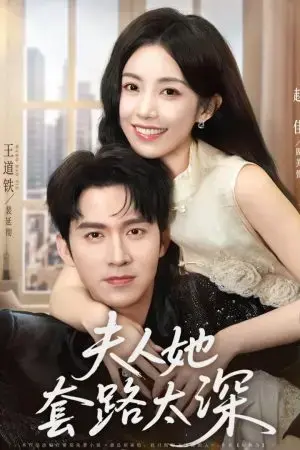 Phu Nhân Quá Thâm Sâu