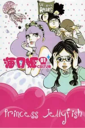 Princess Jellyfish Princess Jellyfish