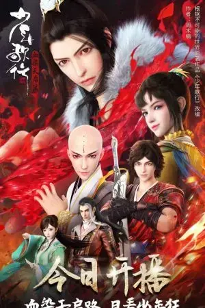 Thiếu Niên Ca Hành (Phần 4) Thiếu Niên Ca Hành (Phần 4)