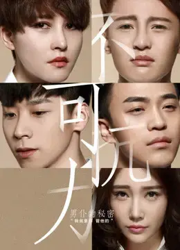 Tình yêu không được kiểm soát -Secret of the Valet Tình yêu không được kiểm soát -Secret of the Valet