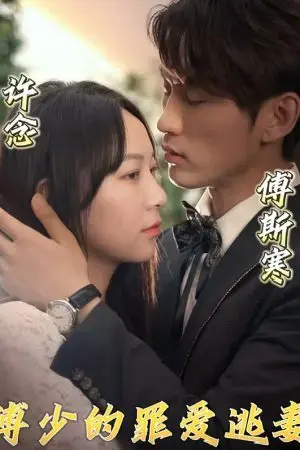 Tình Yêu Tội Lỗi Của Tổng Giám Đốc và Vợ Bỏ Trốn