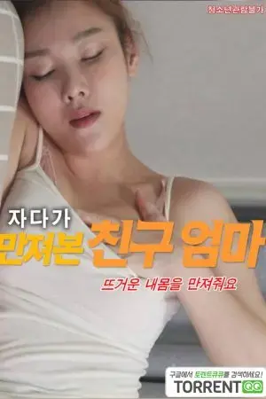 Tôi Đã Phát Hiện Ra Bí Mật Của Mẹ Bạn Thân Tôi Đã Phát Hiện Ra Bí Mật Của Mẹ Bạn Thân