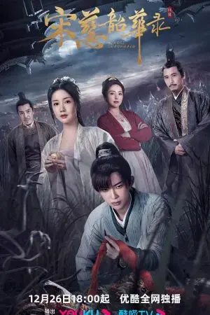 Tống Từ Thiều Hoa Lục Tống Từ Thiều Hoa Lục