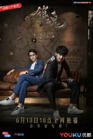 Trấn Hồn Trấn Hồn