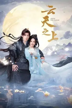 Vân Thiên Chi Thượng