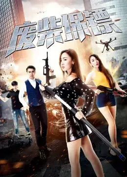 Vệ sĩ Phế Sài Vệ sĩ Phế Sài